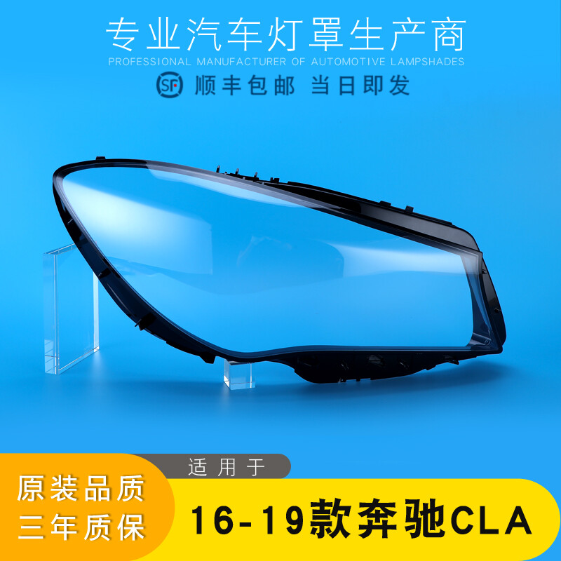 奔驰CLA大灯灯罩特价促销