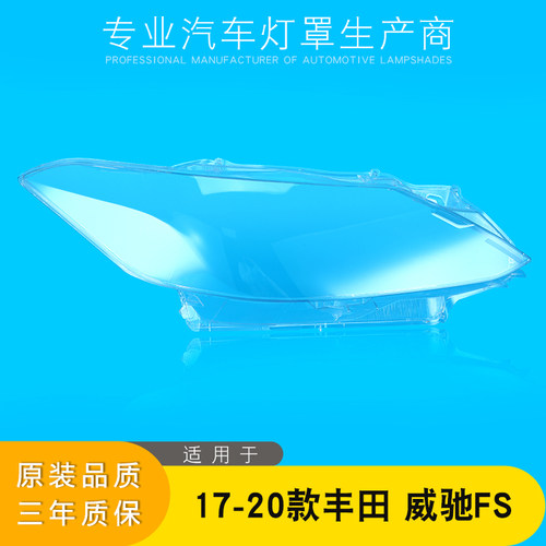 AoWeiQi大灯灯罩促销热卖