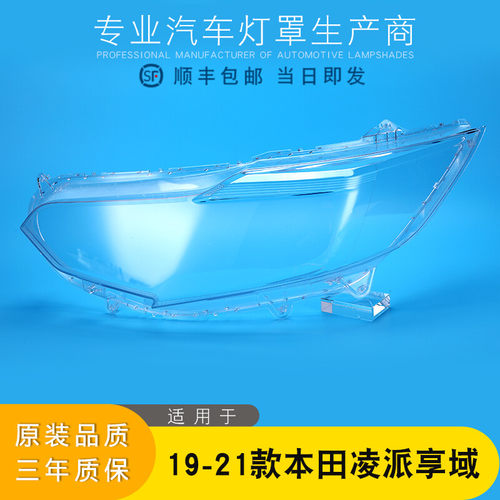 凌派大灯灯罩特价促销AOWEIQI