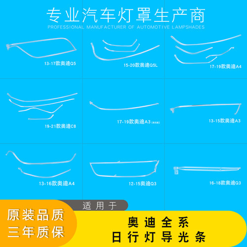 AoWeiQiA6大灯导光条特价促销