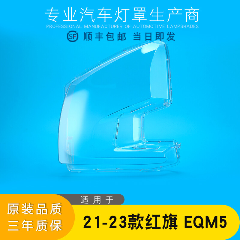 aoweiqi大灯灯罩促销热卖