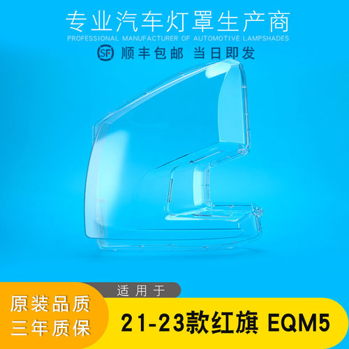aoweiqi大灯灯罩促销热卖