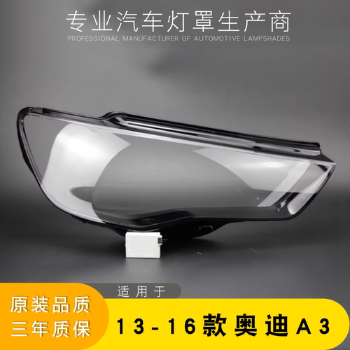 适用a3灯罩透明灯壳AoWeiQi
