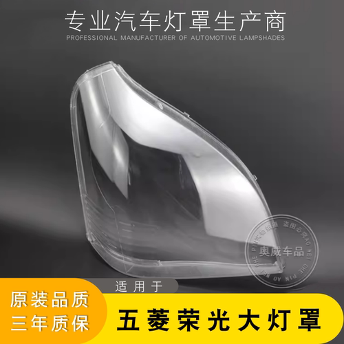 荣光大灯罩AoWeiQi特价促销