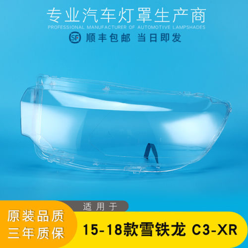 雪铁龙C3-XR大灯罩特价促销