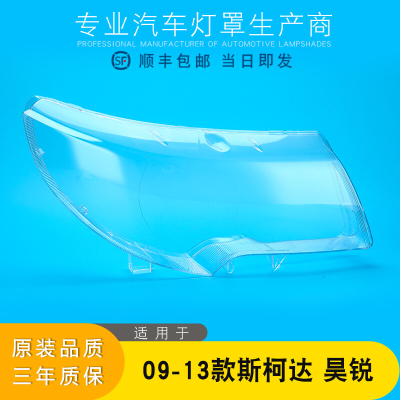 aoweiqi大灯灯罩促销热卖