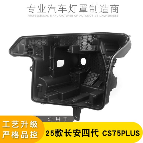 AoWeiQi大灯后壳CS75PLUS特价