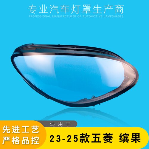 AoWeiQi缤果大灯罩外壳特价热卖