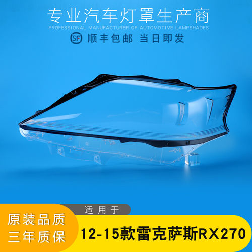 AoWeiQi大灯灯罩特价促销RX270