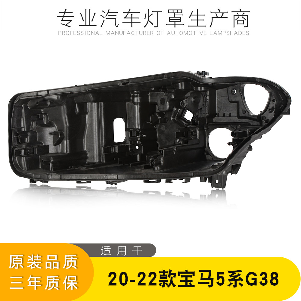 适用20 21 22款宝马5系大灯后壳新款G30/G38前大灯壳激光 LED后壳