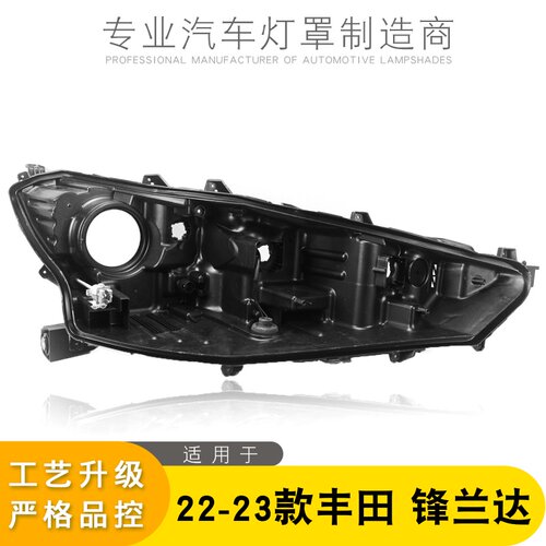 AoWeiQi锋兰达大灯后壳特价热卖