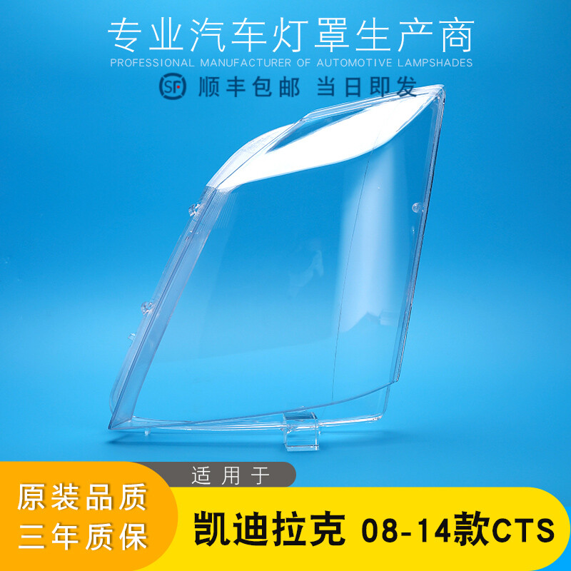 AoWeiQi前大灯罩特价促销CTS