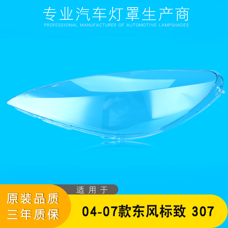 AoWeiQi大灯灯罩促销热卖