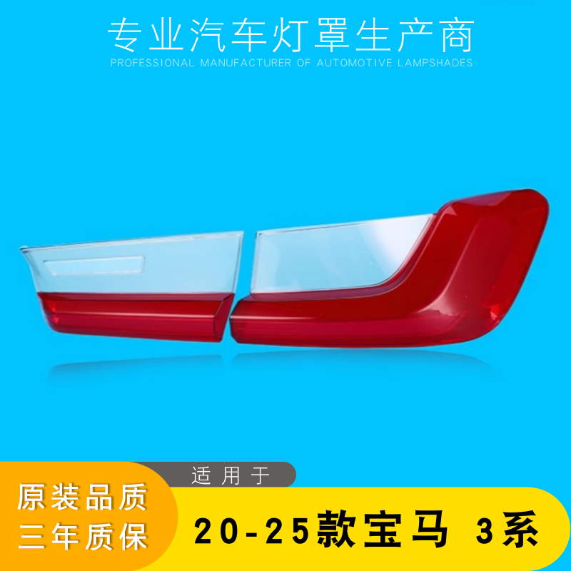 适用于20-25款宝马3系尾灯罩G28 G20后车灯灯壳尾灯壳灯面外壳罩,汽车零部件/养护/美容/维保,汽车灯罩,淘宝优惠券,粉丝福利购,淘宝优惠卷