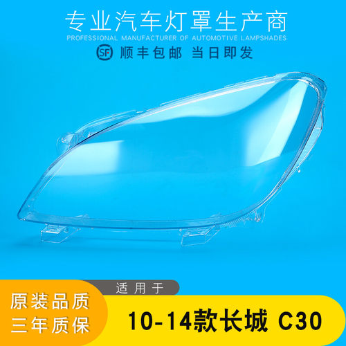 aoweiqi大灯灯罩C30大灯罩
