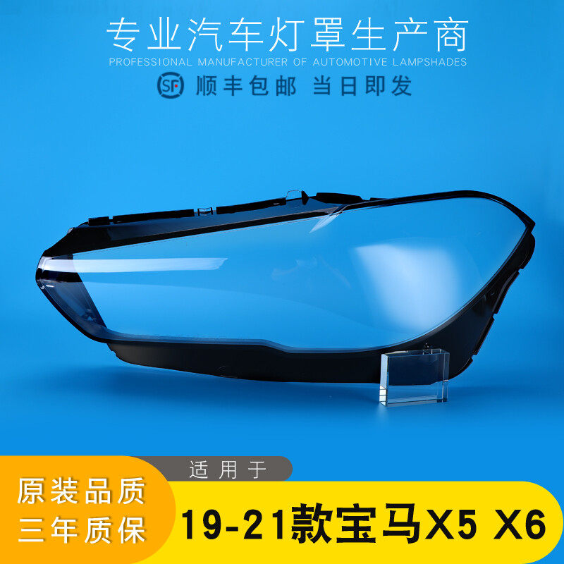 适用于18-21款宝马X5 X6大灯灯罩 G05 G06前大灯罩 灯壳 灯面后壳,汽车零部件/养护/美容/维保,汽车灯罩,淘宝优惠券,粉丝福利购,淘宝优惠卷