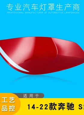 适用14-22款奔驰S级W222后尾灯灯罩 奔驰S300L尾灯红色透明后灯壳