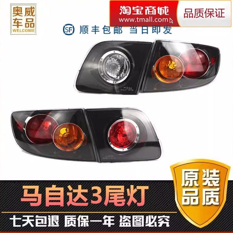 适用于马自达3经典款M3马3尾灯后尾灯壳1.6尾灯2.0尾灯三厢车用,汽车零部件/养护/美容/维保,大灯总成,淘宝优惠券,粉丝福利购,淘宝优惠卷