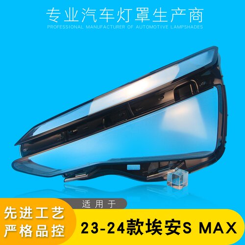 AoWeiQi大灯罩SMAX特价促销