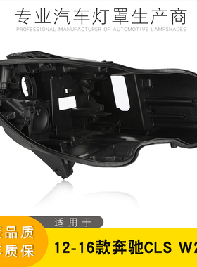 适用于12-16款奔驰CLS W218大灯后壳W218前大灯黑色底壳 灯壳底座