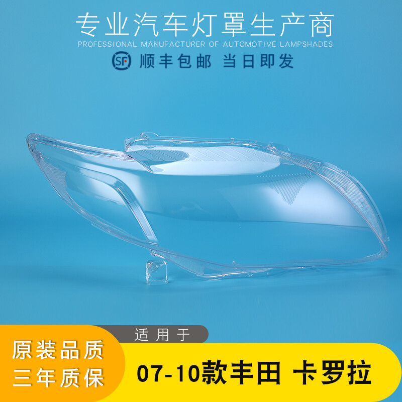 AoWeiQi大灯灯罩特价促销卡罗拉