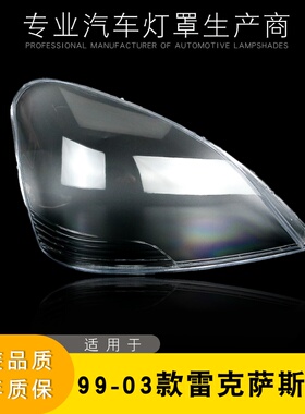 适用于雷克萨斯LS430大灯罩99-03款LS460 LS600前大灯罩灯罩面罩