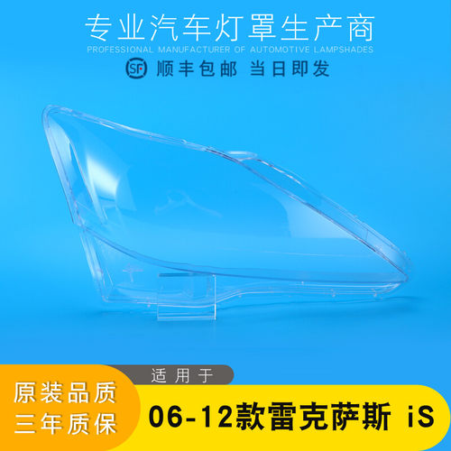 AoWeiQi大灯灯罩特价促销is