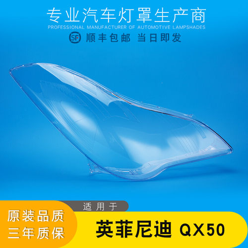 英菲尼迪QX50前大灯罩特价促销
