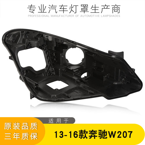 AoWeiQi大灯后壳W207特价热卖