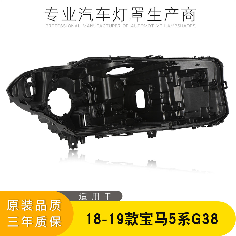 适用于18-20款宝马5系G38前大灯黑色后壳 G30塑料底壳 高低配后壳,汽车零部件/养护/美容/维保,汽车灯罩,淘宝优惠券,粉丝福利购,淘宝优惠卷