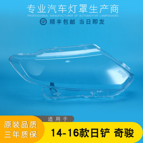AoWeiQi奇骏大灯灯罩特价促销