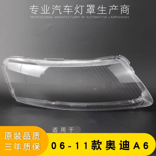 A6L大灯罩AoWeiQi热卖