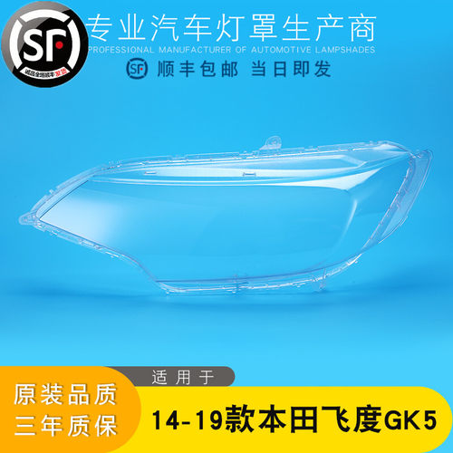 AoWeiQi大灯灯罩特价促销飞度