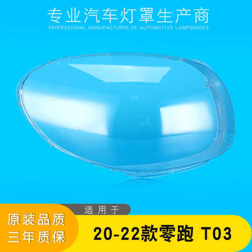 AoWeiQi大灯灯罩促销热卖