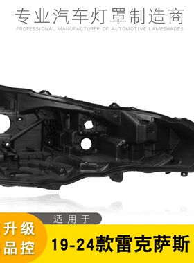 适用雷克萨斯UX大灯后壳 19-24款雷克萨斯UX前大灯黑色底座UX底壳