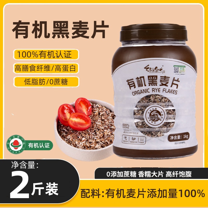 有机黑麦片高纤低脂0蔗糖