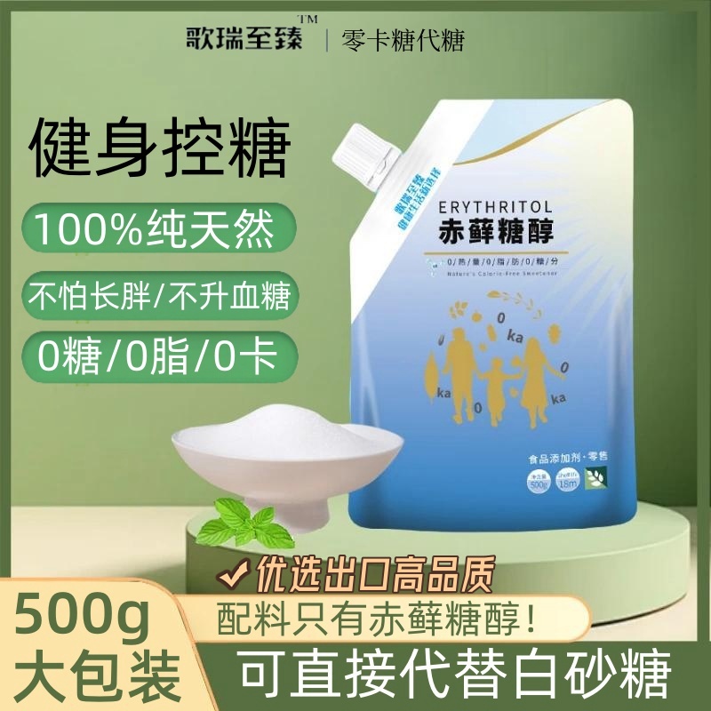 赤藓糖醇零卡糖食品级天然代糖