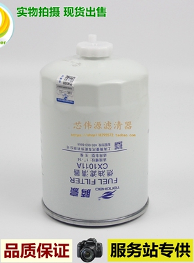 CX1011A 柴滤150-1105020A YCX-6316柴油滤清器芯格FS19868