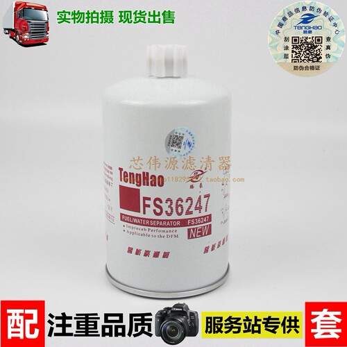 FS36247适用于东风天龙天锦5301449柴油滤清器芯91FG026格FS36275