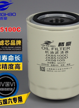 JX85100C机油滤清器适配合力叉车新柴490 495机油滤芯格JX85100D