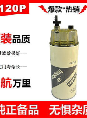 R120T柴滤R120P油水分离器1100-728051柴油滤芯5801820210滤清器