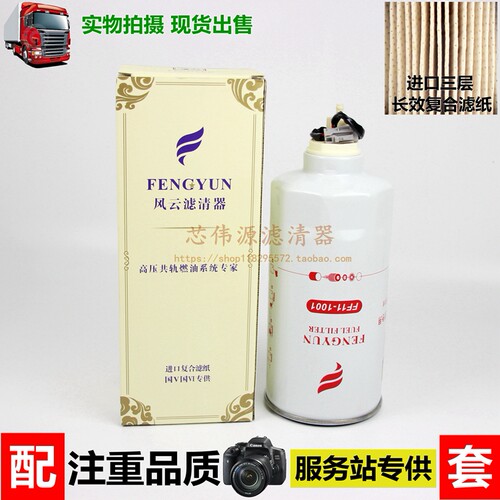 CX1017 G5800-1105240C D00-305-02+A 柴油滤清器 滤芯油水分离器