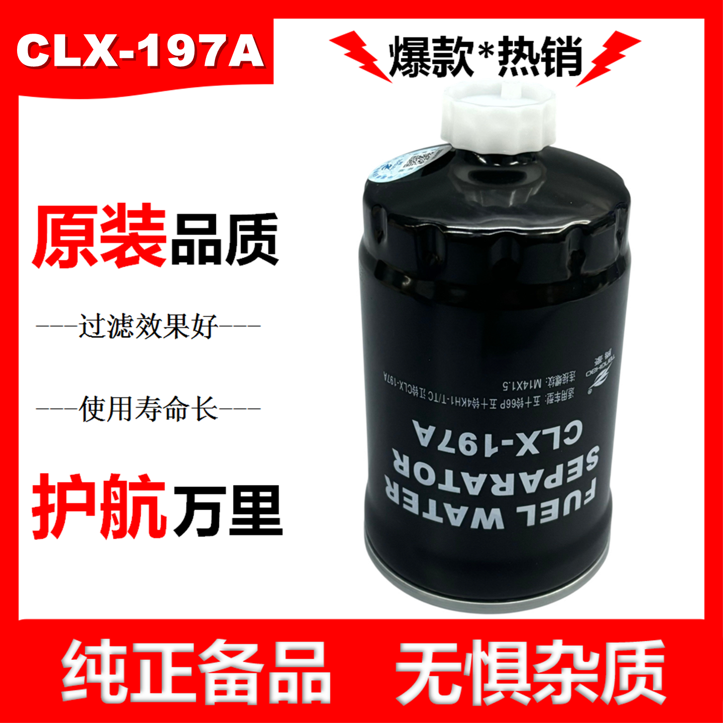 CLX-197A柴滤油水分离器适配庆铃五十铃600P 4KH1奥铃1104030-850