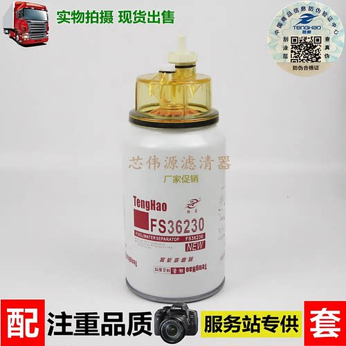 FS36230柴滤适配东风天龙康明斯燃油水分离91FG206柴油滤清器格
