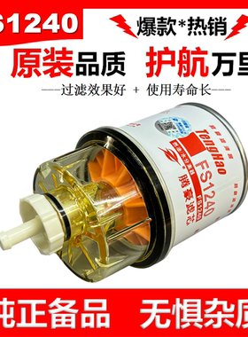 FS1240柴滤带杯油水分离器加装改装挖掘机洋马柳工柴油滤清器