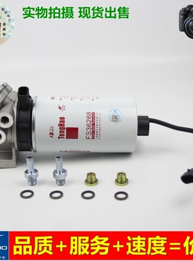 FS36268 柴滤总成 2.8油水分离器带加热环带传感器柴油滤清器总成