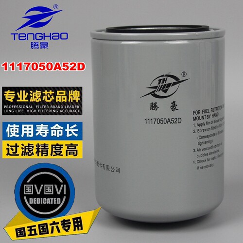 腾豪柴油滤清器正品高精滤