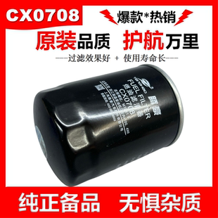 CX0708柴油滤清器适配云内新柴叉车柴油格CX7085柴油滤芯CX150