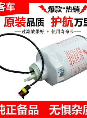 1117025-720-0000W柴油滤芯客车中巴油水分离器1000401柴油滤清器