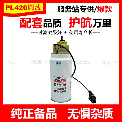 1000422381柴油滤清器1000424916燃油粗滤器带PL420柴滤圆线感应